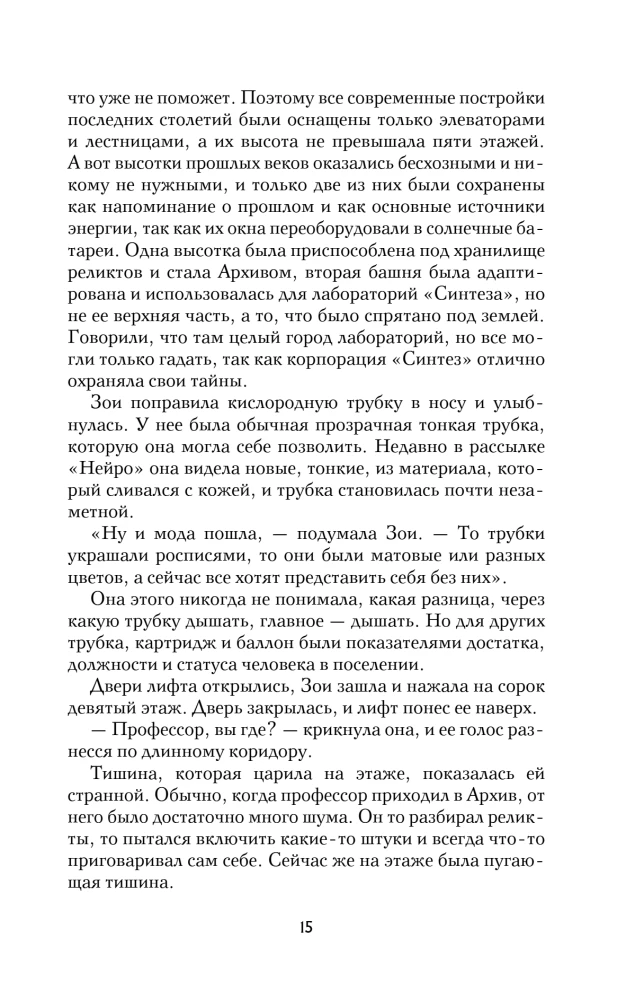 Кислород. Неугодный элемент