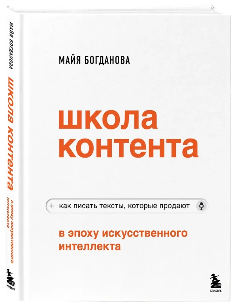 Школа контента в эпоху искусственного интеллекта. Как писать тексты, которые продают