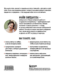 Школа контента в эпоху искусственного интеллекта. Как писать тексты, которые продают