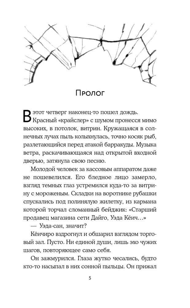 Цукумогами. Невидимые беседы