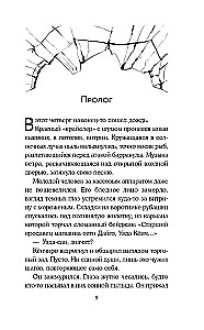 Цукумогами. Невидимые беседы