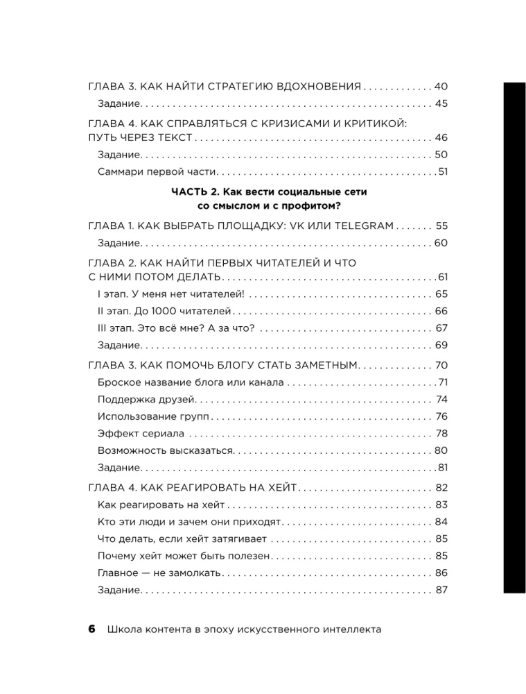Школа контента в эпоху искусственного интеллекта. Как писать тексты, которые продают