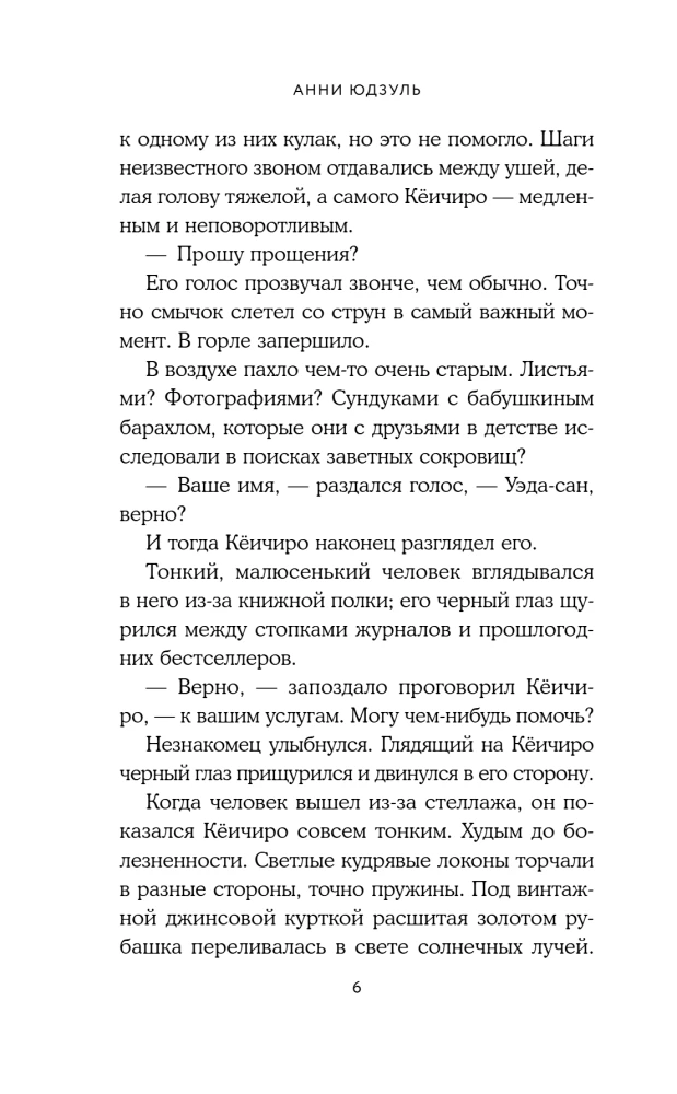 Цукумогами. Невидимые беседы