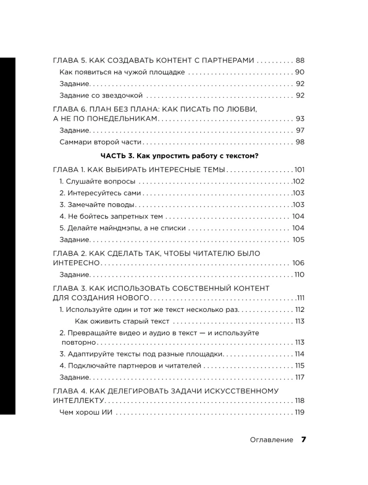 Школа контента в эпоху искусственного интеллекта. Как писать тексты, которые продают