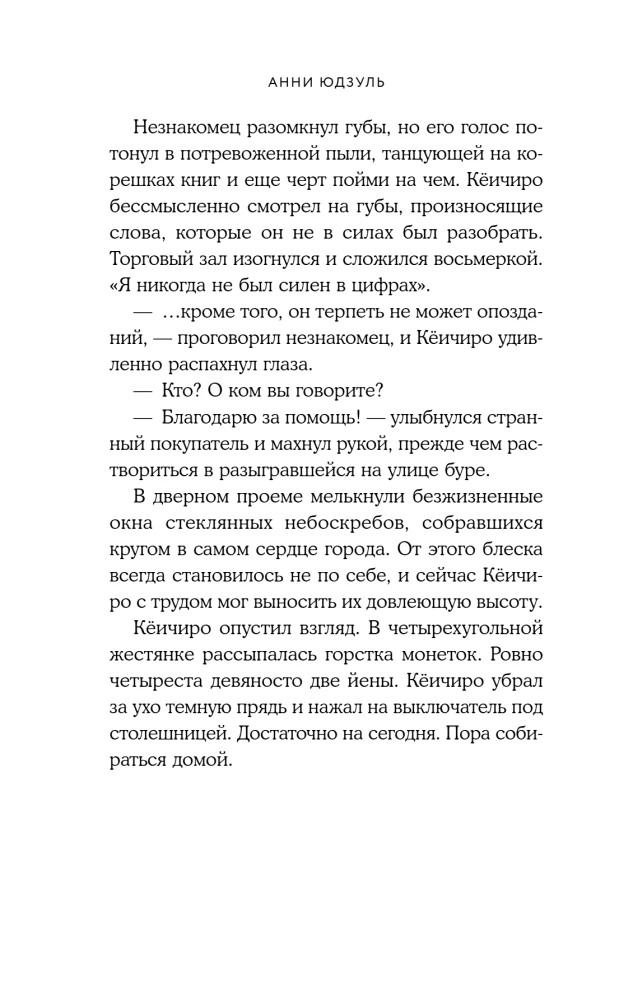 Цукумогами. Невидимые беседы