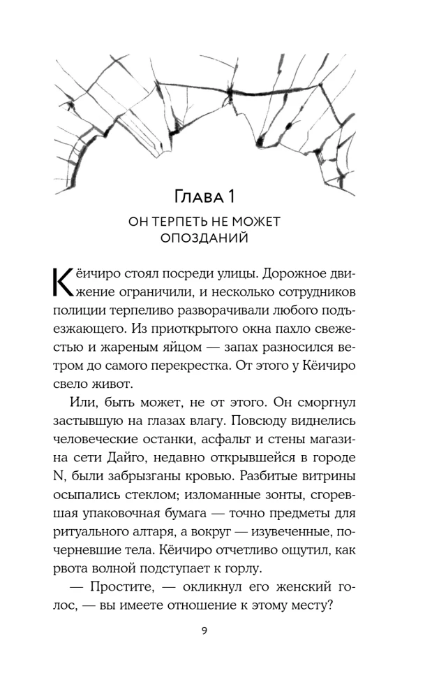 Цукумогами. Невидимые беседы
