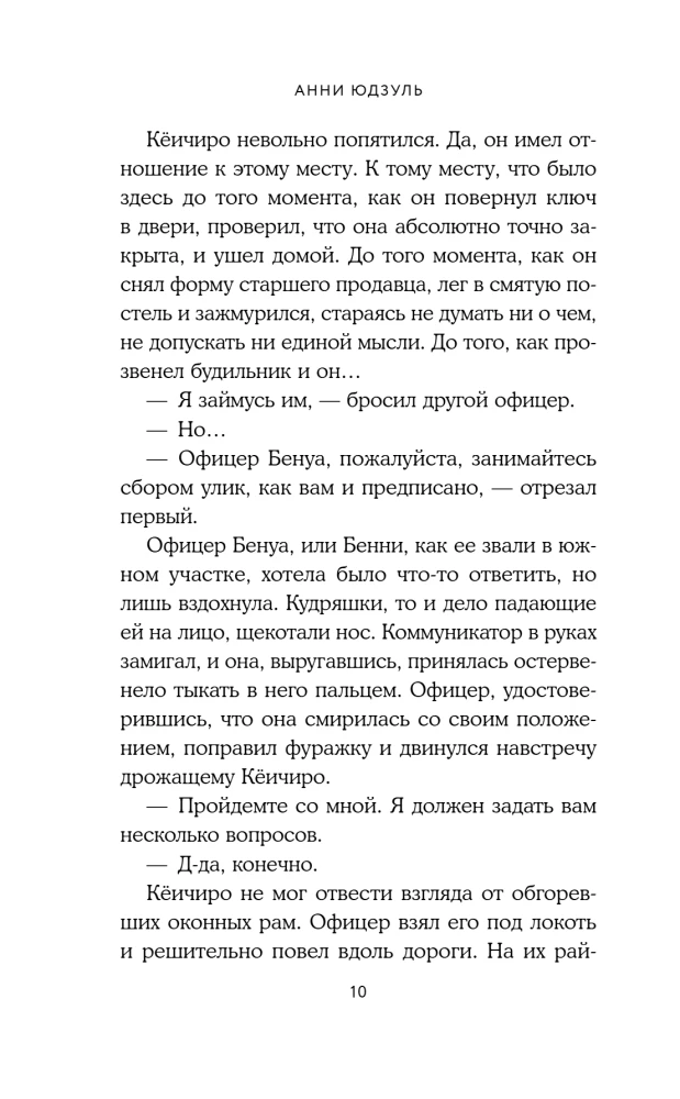 Цукумогами. Невидимые беседы