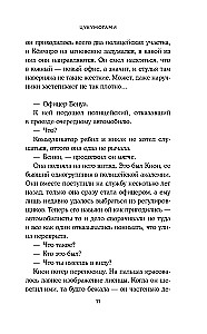 Цукумогами. Невидимые беседы