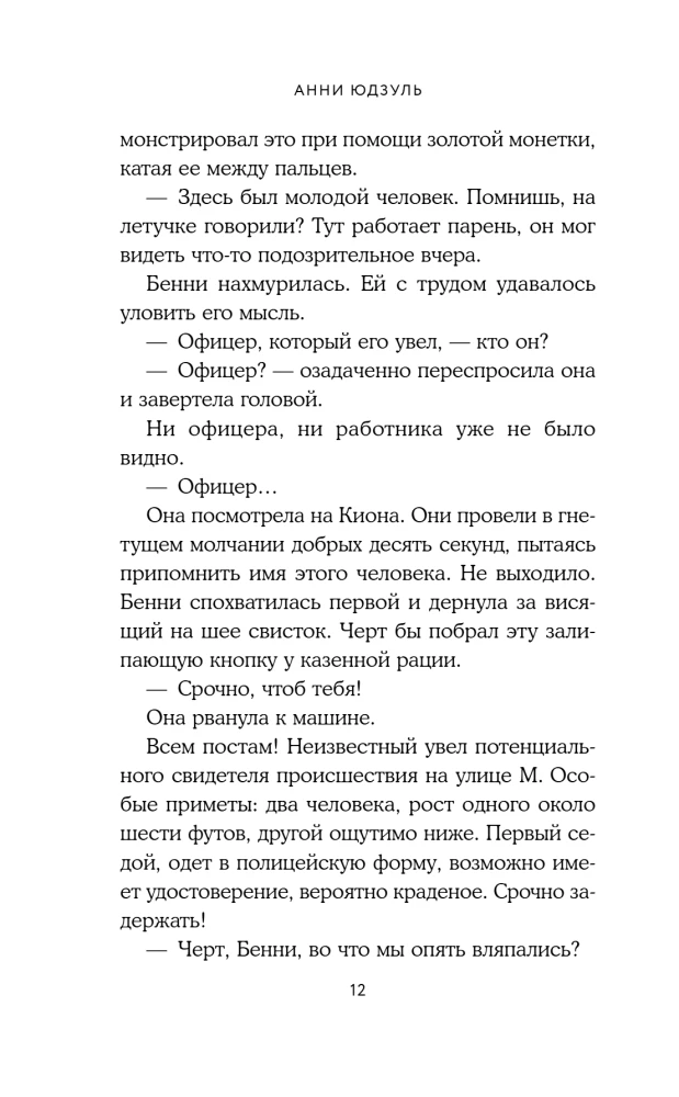 Цукумогами. Невидимые беседы
