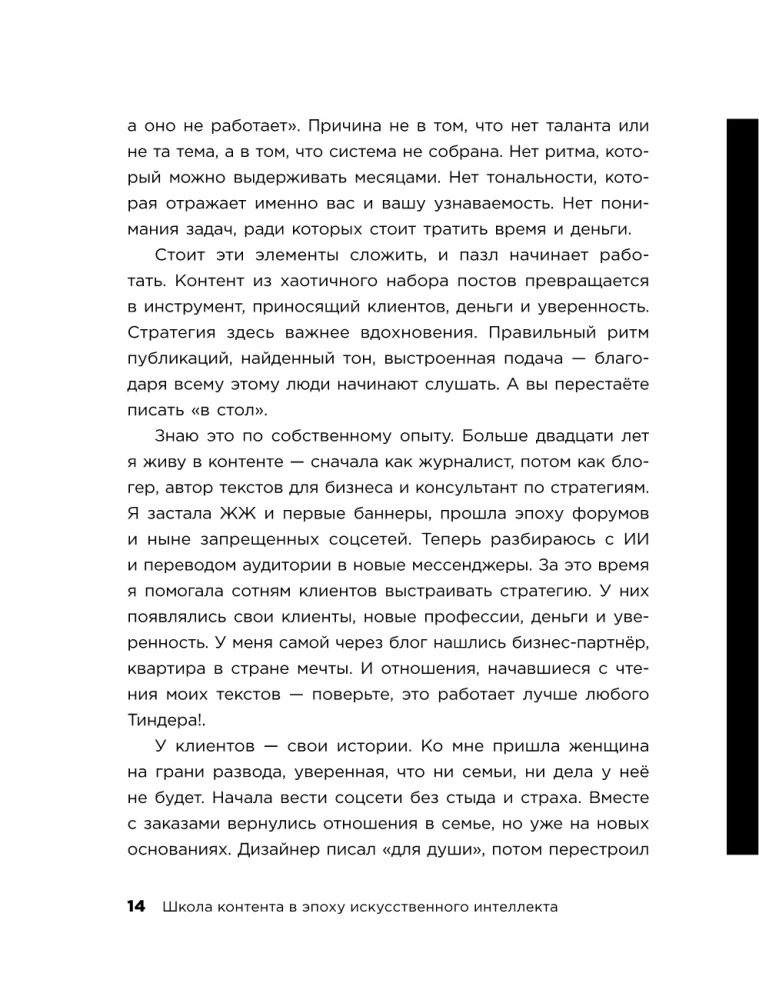 Школа контента в эпоху искусственного интеллекта. Как писать тексты, которые продают
