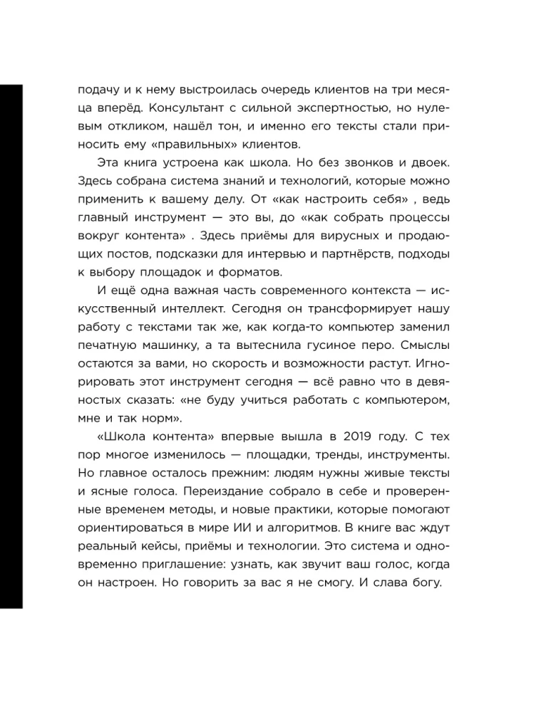 Школа контента в эпоху искусственного интеллекта. Как писать тексты, которые продают