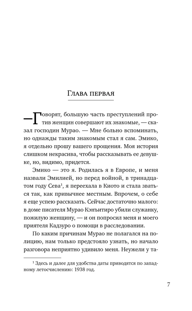 Личное дело господина Мурао