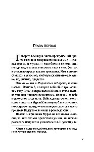 Личное дело господина Мурао