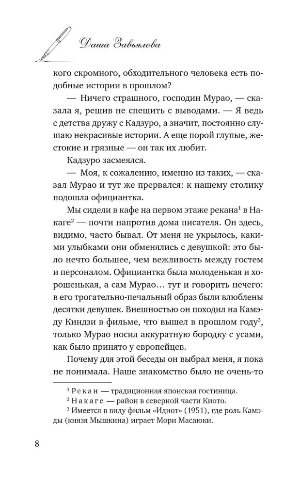 Личное дело господина Мурао