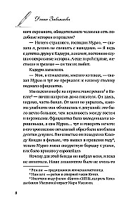 Личное дело господина Мурао