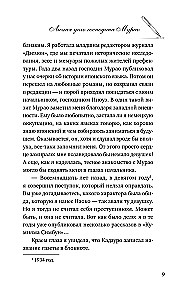 Личное дело господина Мурао