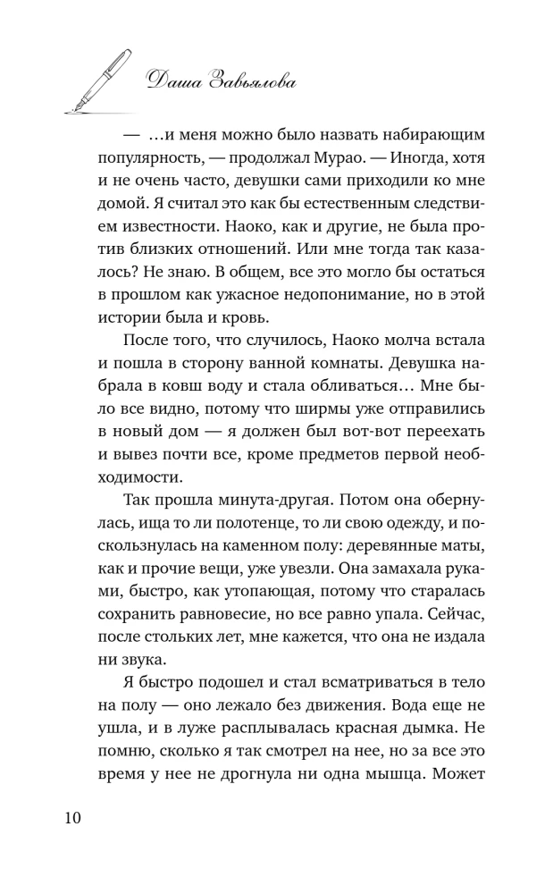Личное дело господина Мурао