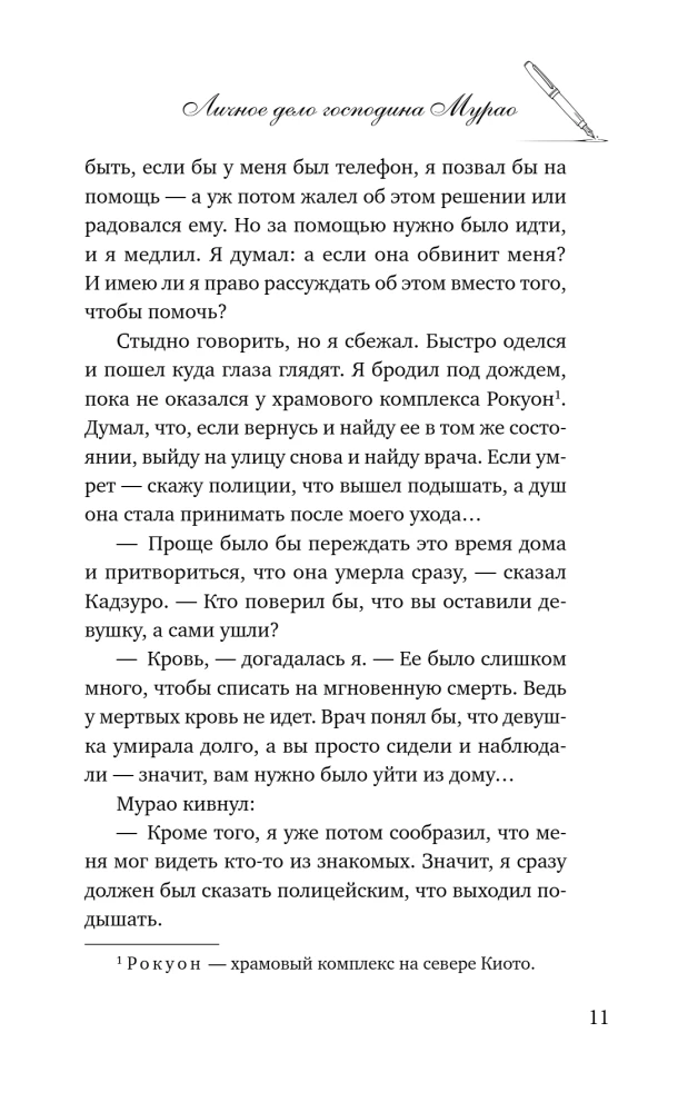 Личное дело господина Мурао