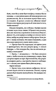 Личное дело господина Мурао