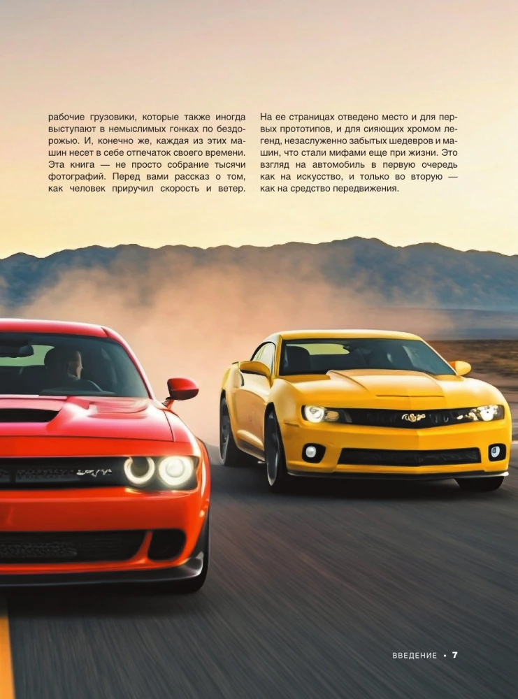 Большая книга об автомобилях. 1001 фотография