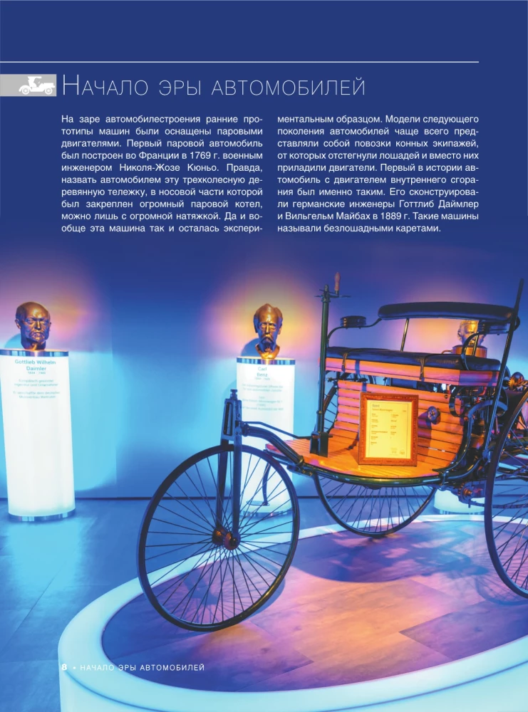 Большая книга об автомобилях. 1001 фотография