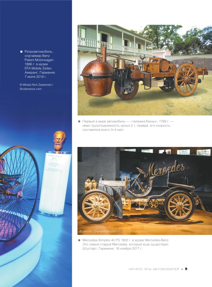 Большая книга об автомобилях. 1001 фотография