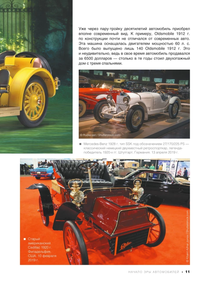 Большая книга об автомобилях. 1001 фотография