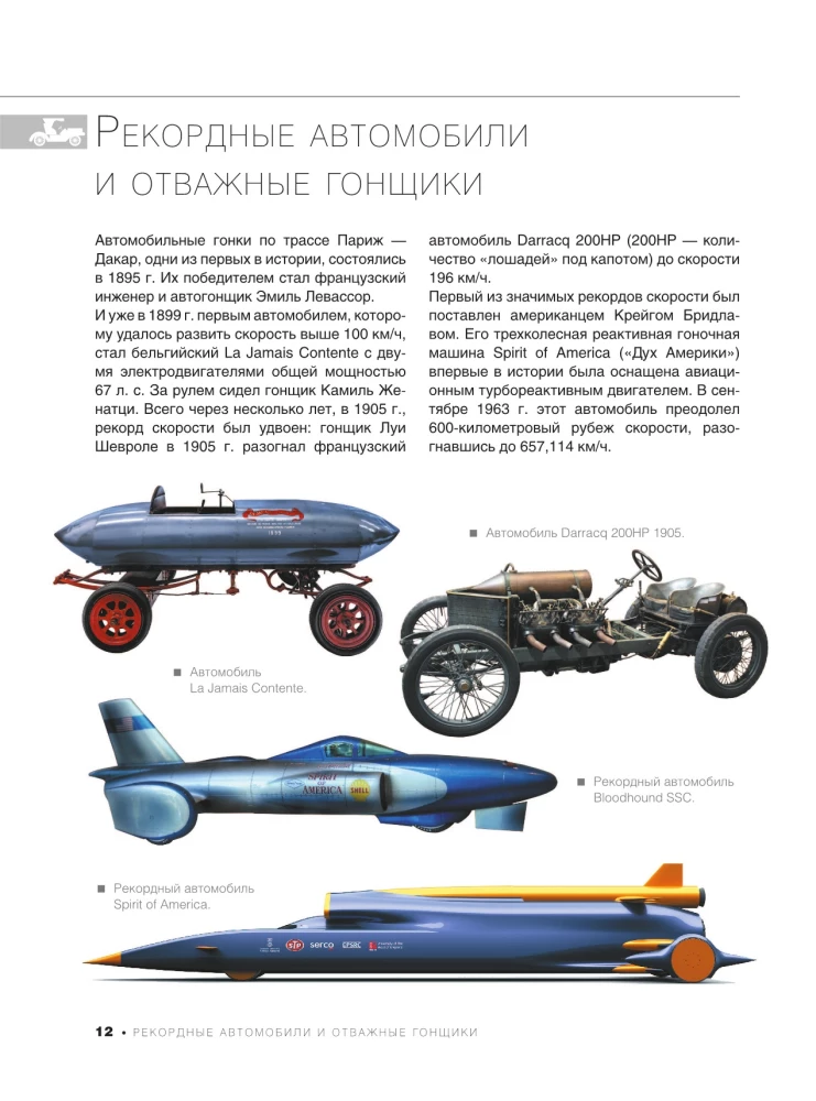 Большая книга об автомобилях. 1001 фотография
