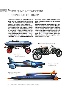 Большая книга об автомобилях. 1001 фотография