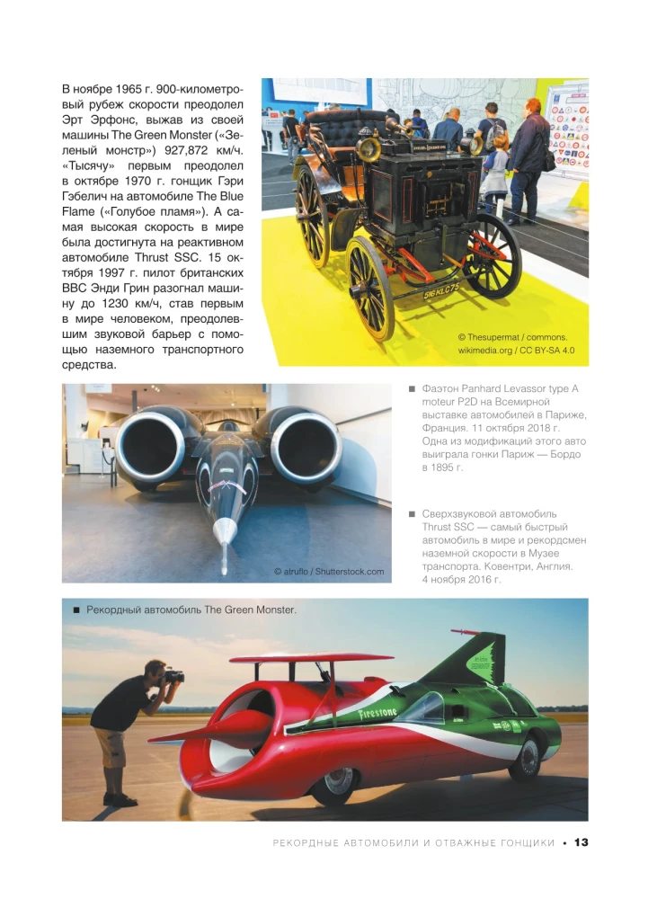 Большая книга об автомобилях. 1001 фотография