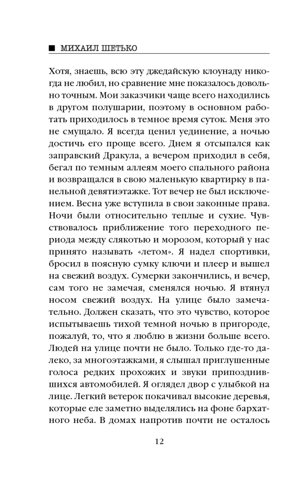 Объятия Лучезарного