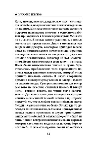 Объятия Лучезарного
