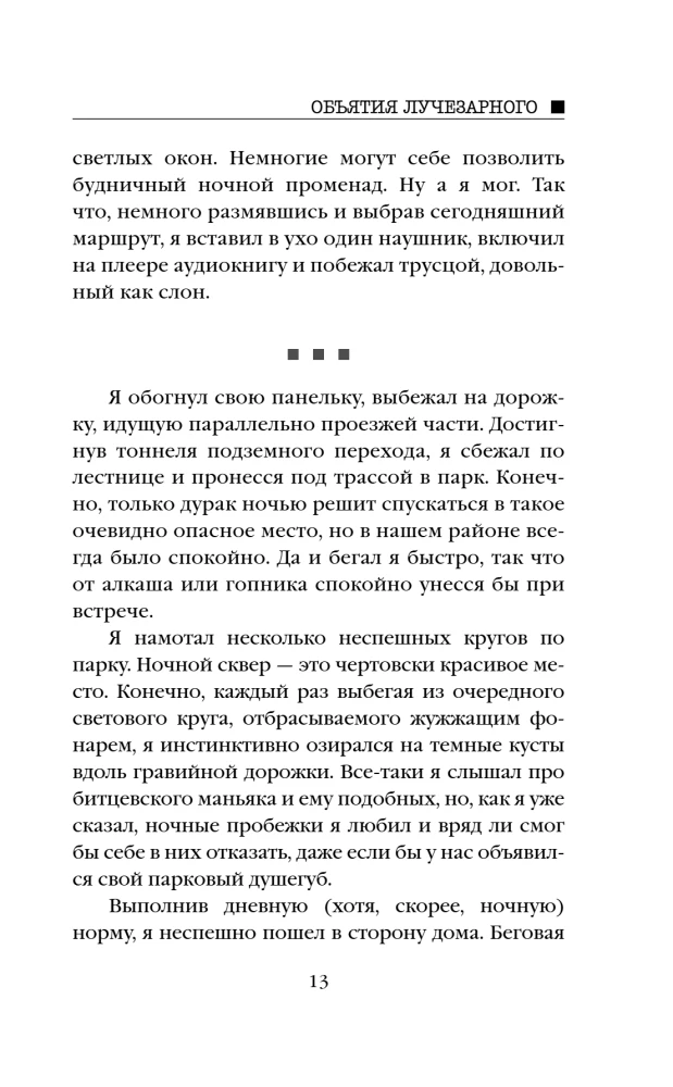 Объятия Лучезарного
