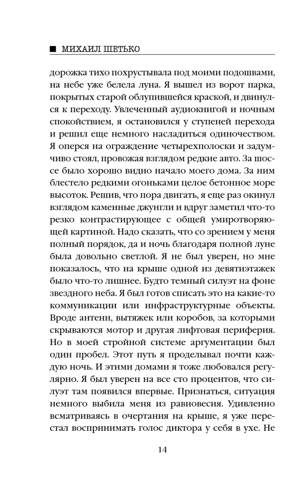 Объятия Лучезарного