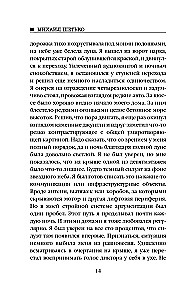 Объятия Лучезарного