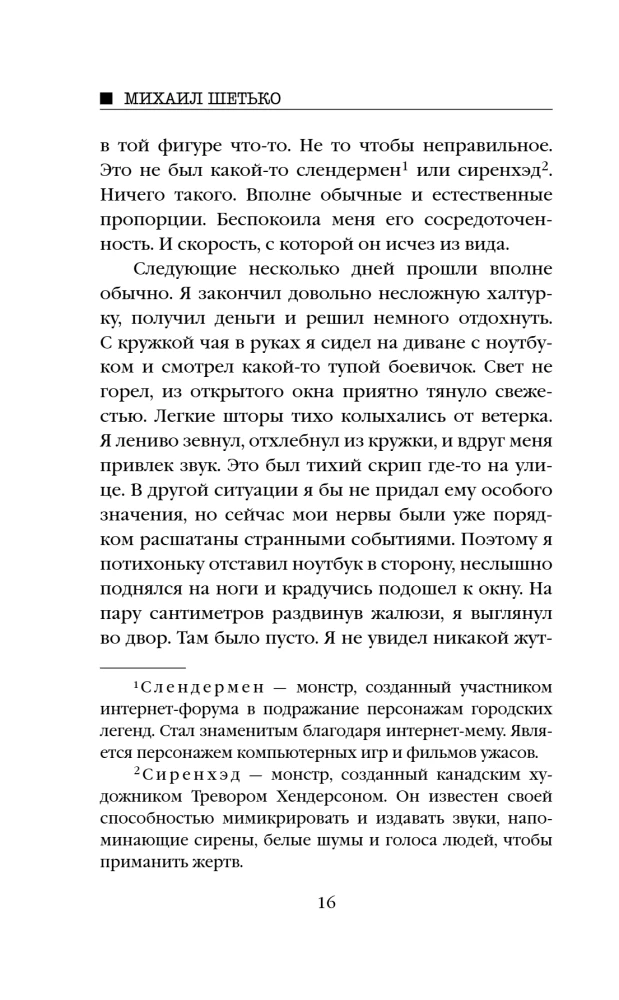 Объятия Лучезарного