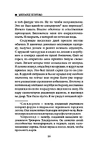 Объятия Лучезарного