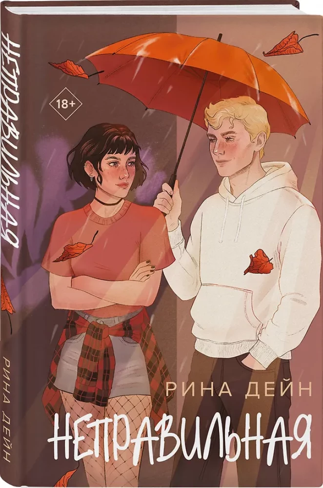 Неправильная