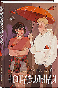 Неправильная