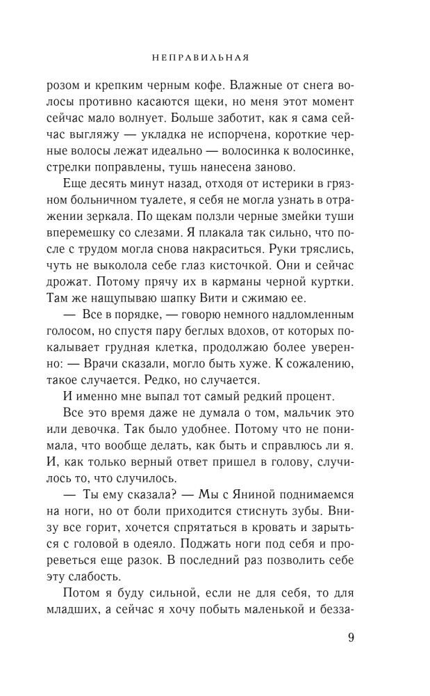 Неправильная
