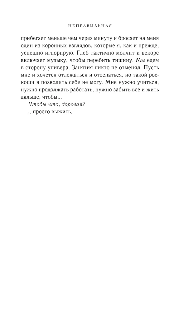 Неправильная