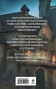 Светлая помощница темного дракона