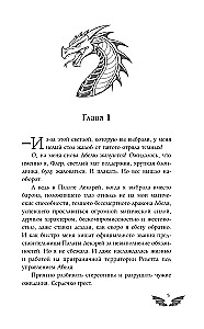 Светлая помощница темного дракона