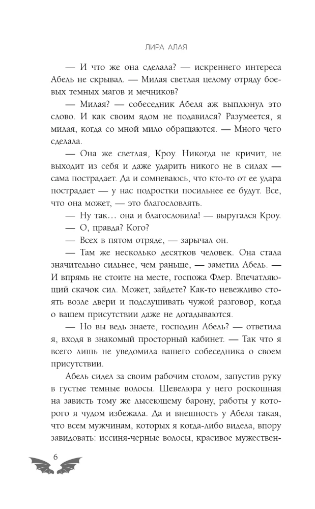 Светлая помощница темного дракона