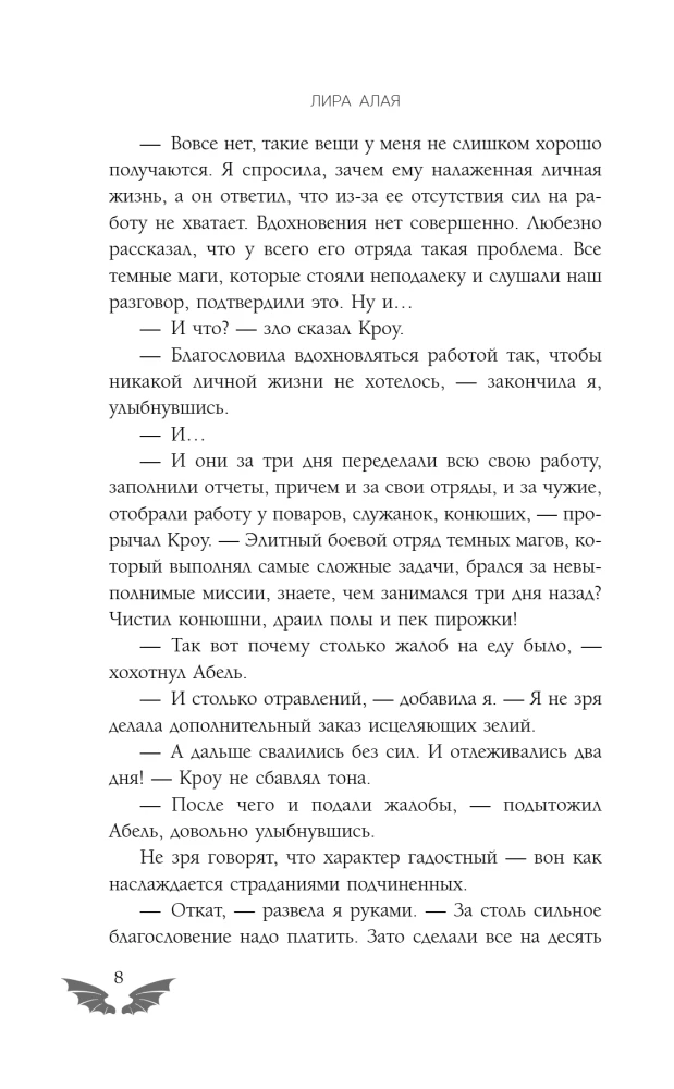 Светлая помощница темного дракона