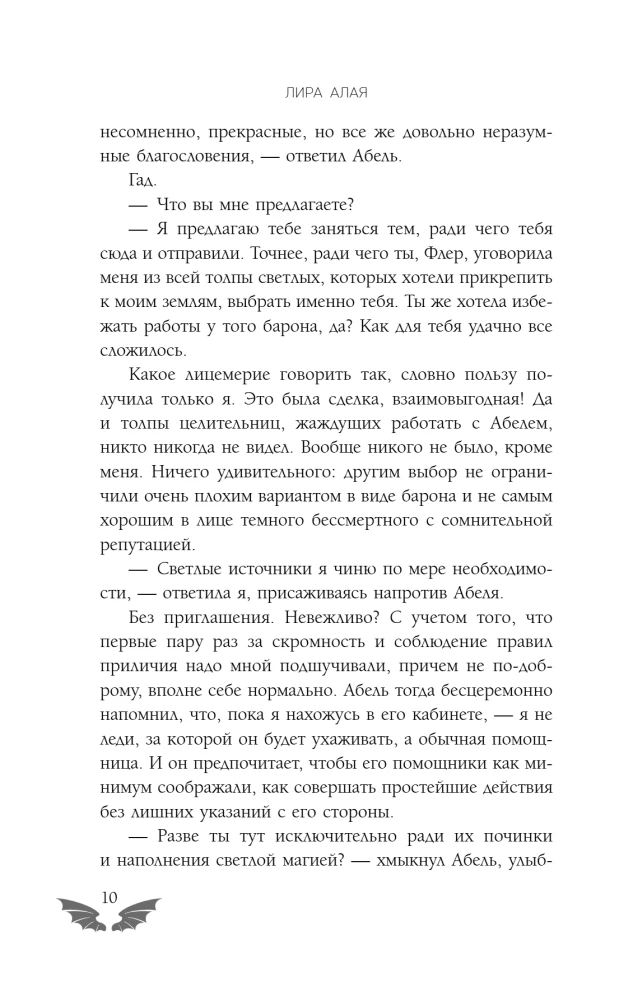 Светлая помощница темного дракона