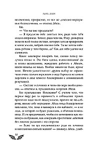 Светлая помощница темного дракона