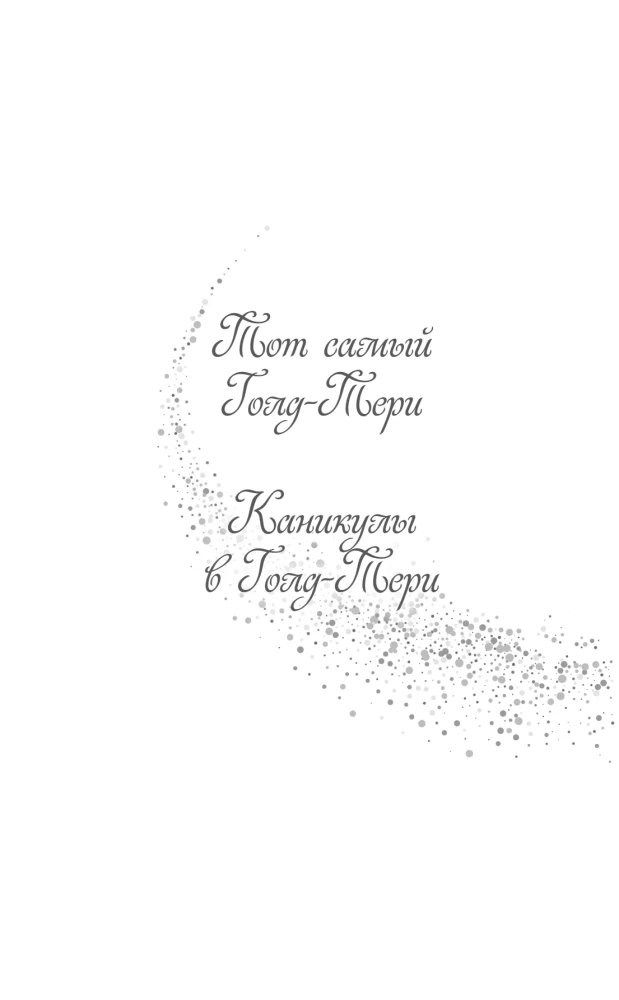 Brīvdienas Gold-Terijā