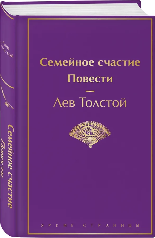 Ģimenes laime. Stāsti