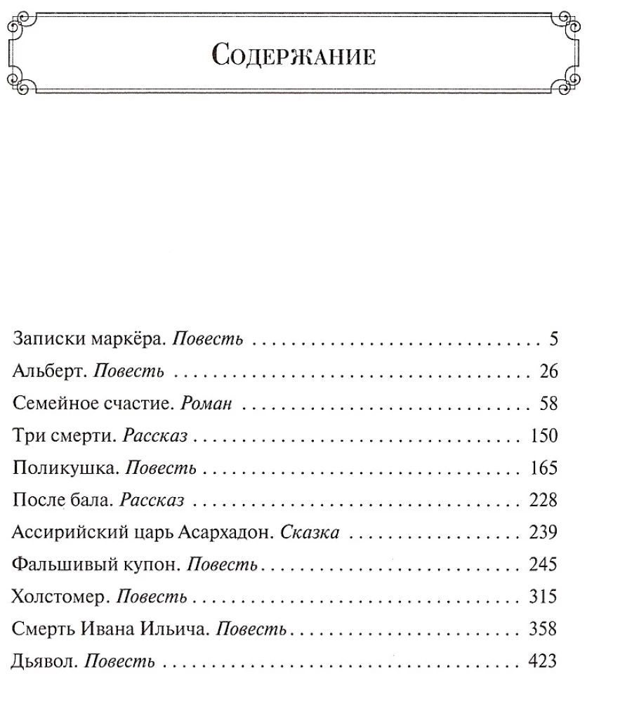 Ģimenes laime. Stāsti